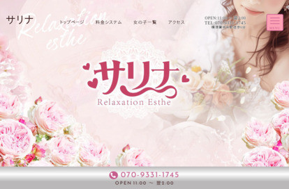 サリナ オフィシャルサイト