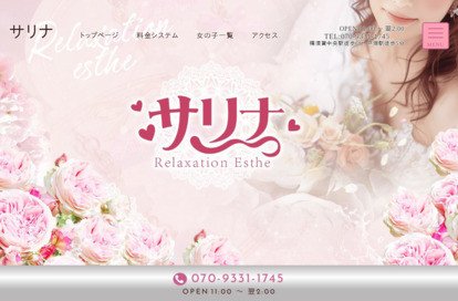 サリナ オフィシャルサイト