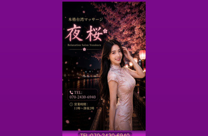 夜桜 オフィシャルサイト