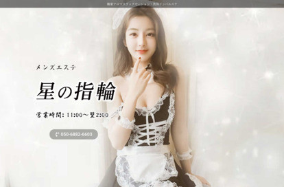 星の指輪 オフィシャルサイト