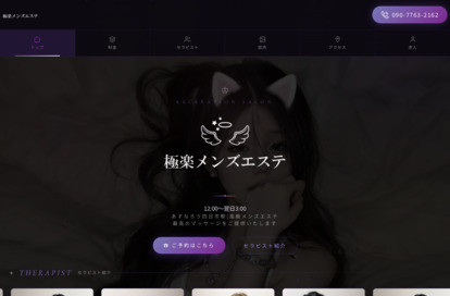 極楽メンズエステ オフィシャルサイト