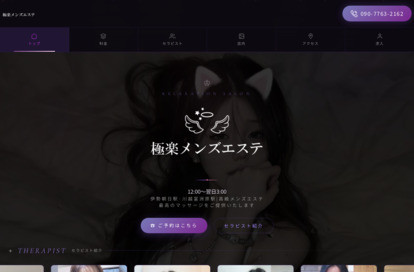 極楽メンズエステ オフィシャルサイト