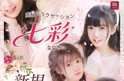七彩 （ななさい） オフィシャルサイト