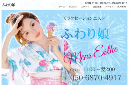 ふわり娘 オフィシャルサイト
