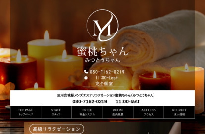 蜜桃ちゃん オフィシャルサイト