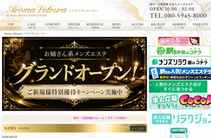 Aroma Veloura（アロマヴェルーラ） オフィシャルサイト