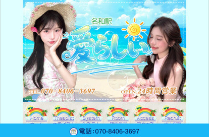 愛らしい オフィシャルサイト