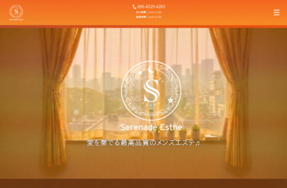 Serenade（セレナーデ） オフィシャルサイト