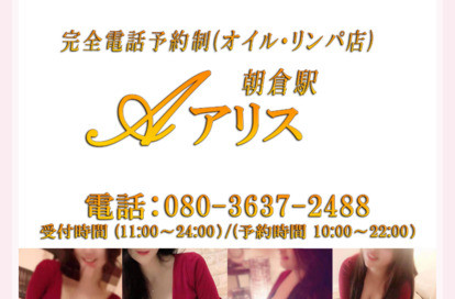 アリス オフィシャルサイト