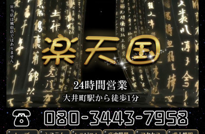 楽天国 オフィシャルサイト