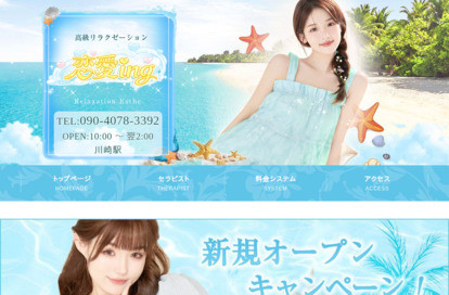恋愛ing オフィシャルサイト