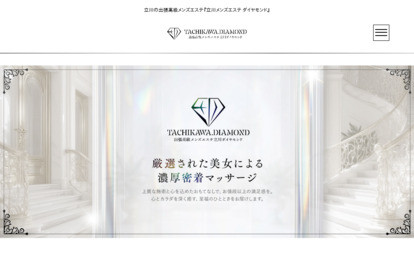 立川メンズエステダイヤモンド オフィシャルサイト