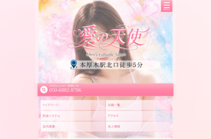 愛の天使 オフィシャルサイト