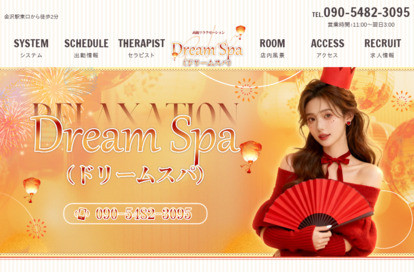 Dream Spa（ドリームスパ） オフィシャルサイト