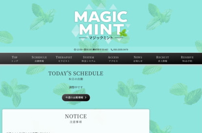 マジックミント オフィシャルサイト