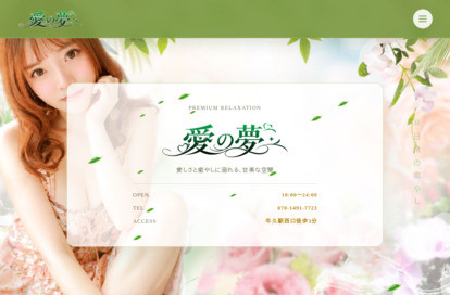 愛の夢 オフィシャルサイト