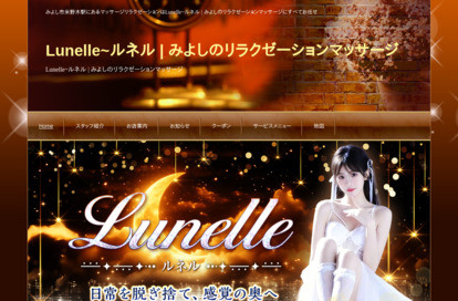 Lunelle（ルネル） オフィシャルサイト