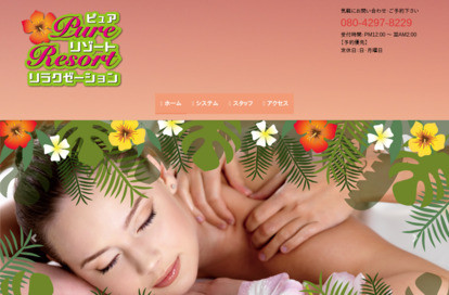 Pure Resort(ピュア・リゾート) オフィシャルサイト