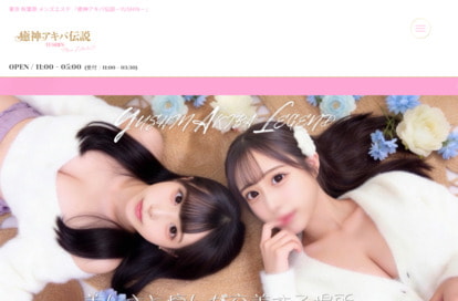 癒神アキバ伝説～YUSHIN～ 錦糸町ルーム オフィシャルサイト