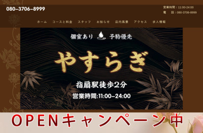 やすらぎ オフィシャルサイト