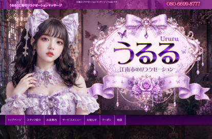 うるる オフィシャルサイト