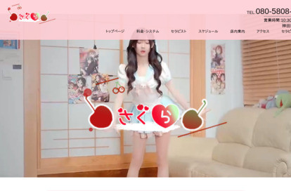 さくら オフィシャルサイト