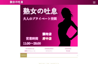 熟女の吐息 府中店 オフィシャルサイト