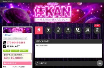～体KAN～ オフィシャルサイト