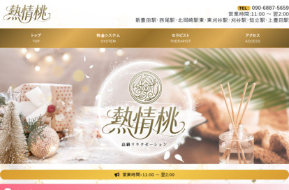 熱情桃 オフィシャルサイト