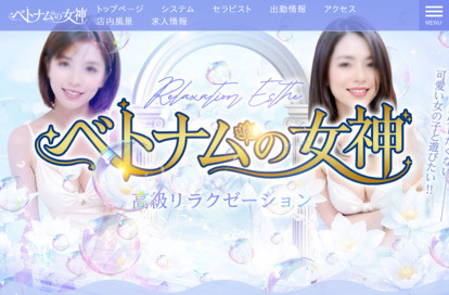 ベトナムの女神 オフィシャルサイト