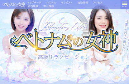 ベトナムの女神 オフィシャルサイト