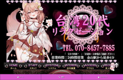 台湾20代リラクゼーション オフィシャルサイト