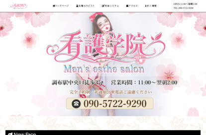 看護学院 オフィシャルサイト