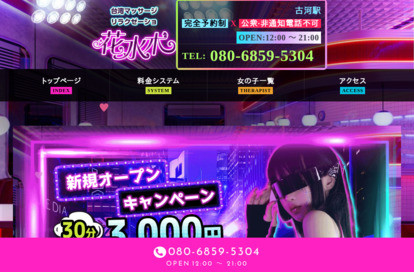 花水木 オフィシャルサイト