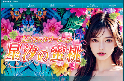 星汐の蜜桃 オフィシャルサイト