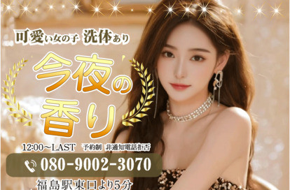 今夜の香り オフィシャルサイト