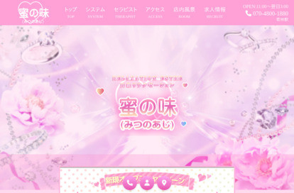 蜜の味（みつのあじ） オフィシャルサイト