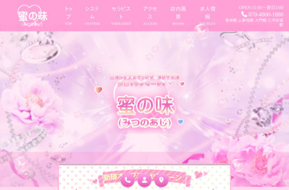 蜜の味(みつのあじ) オフィシャルサイト