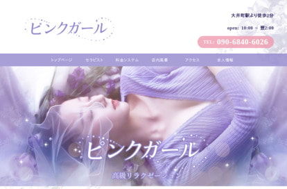 ピンクガール オフィシャルサイト