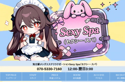 Sexy Spa オフィシャルサイト