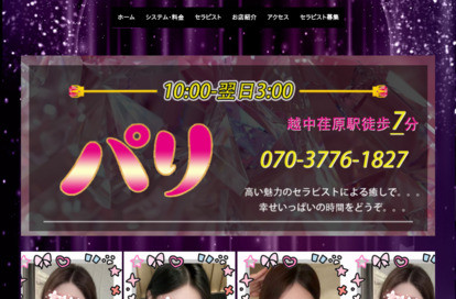 パリ オフィシャルサイト
