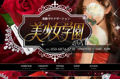 美少女学園 オフィシャルサイト