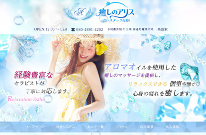 癒しのアリス（若いスタッフ在籍） オフィシャルサイト