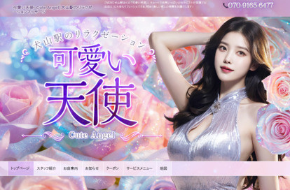 可愛い天使〜Cute Angel〜 オフィシャルサイト