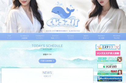 くじらスパ オフィシャルサイト