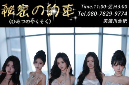 秘密の約束 オフィシャルサイト