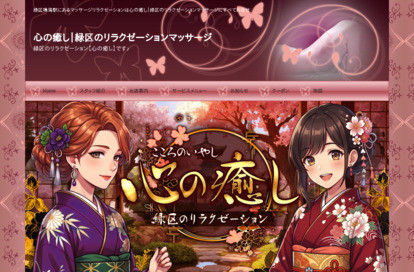 心の癒し オフィシャルサイト