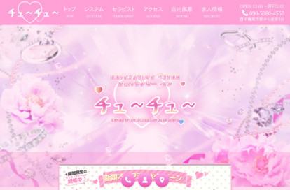 チュ~チュ~ オフィシャルサイト