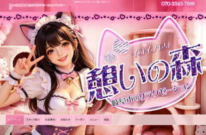 憩いの森 オフィシャルサイト