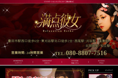 満点彼女 オフィシャルサイト